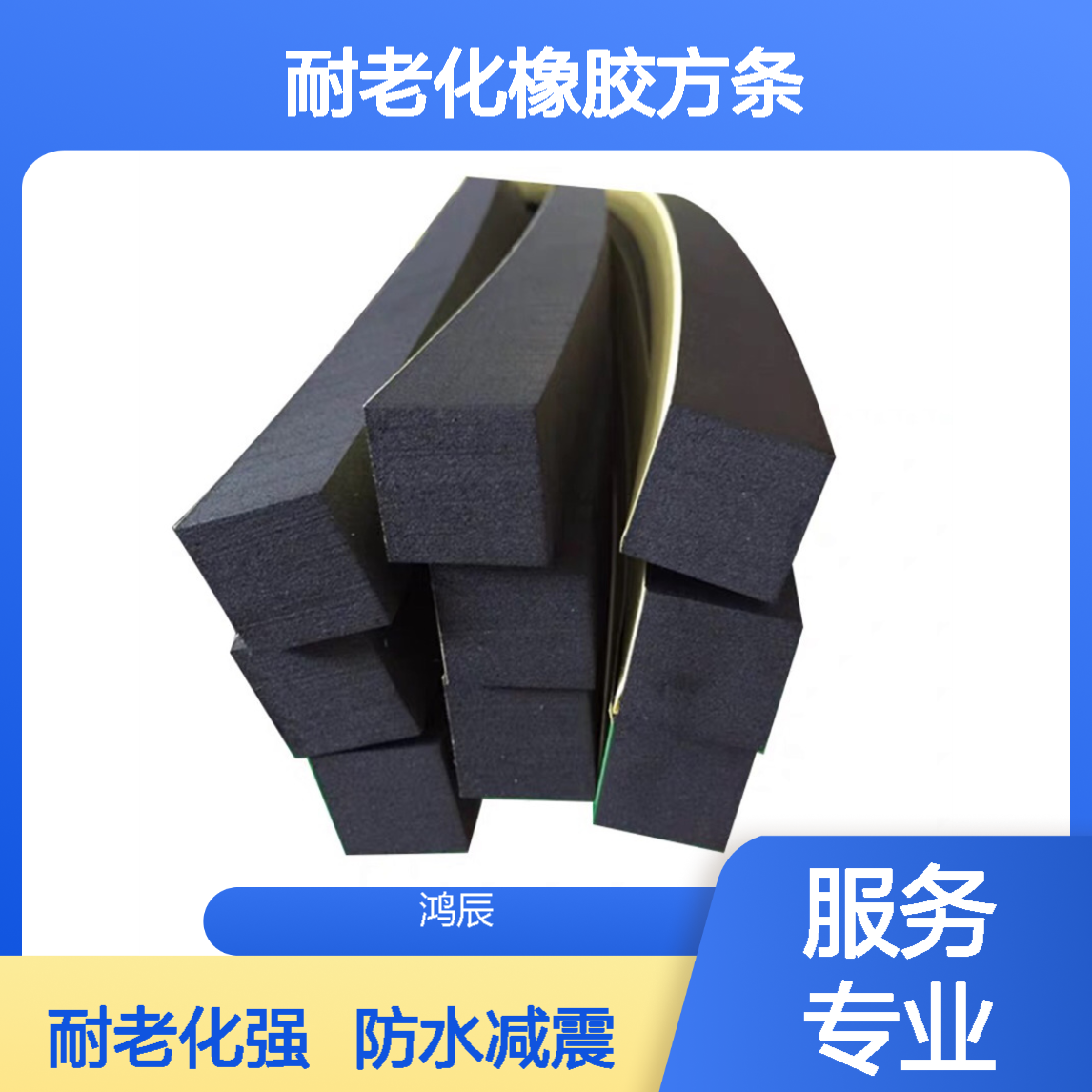 鸿辰定制EPDM海绵密封条 车船电机柜门用耐老化橡胶方条 防水减震