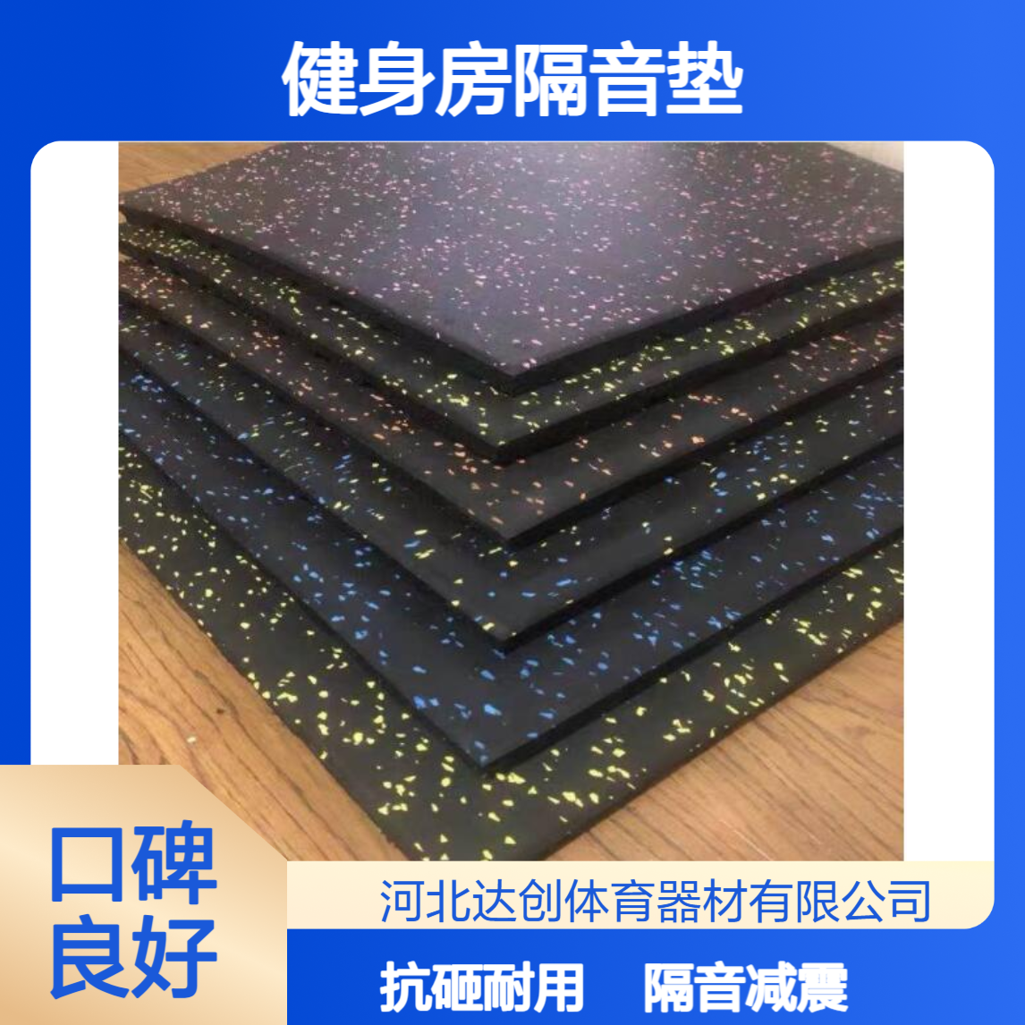 健身房隔音垫减震地胶垫 2.0复合力量区抗砸橡胶砖