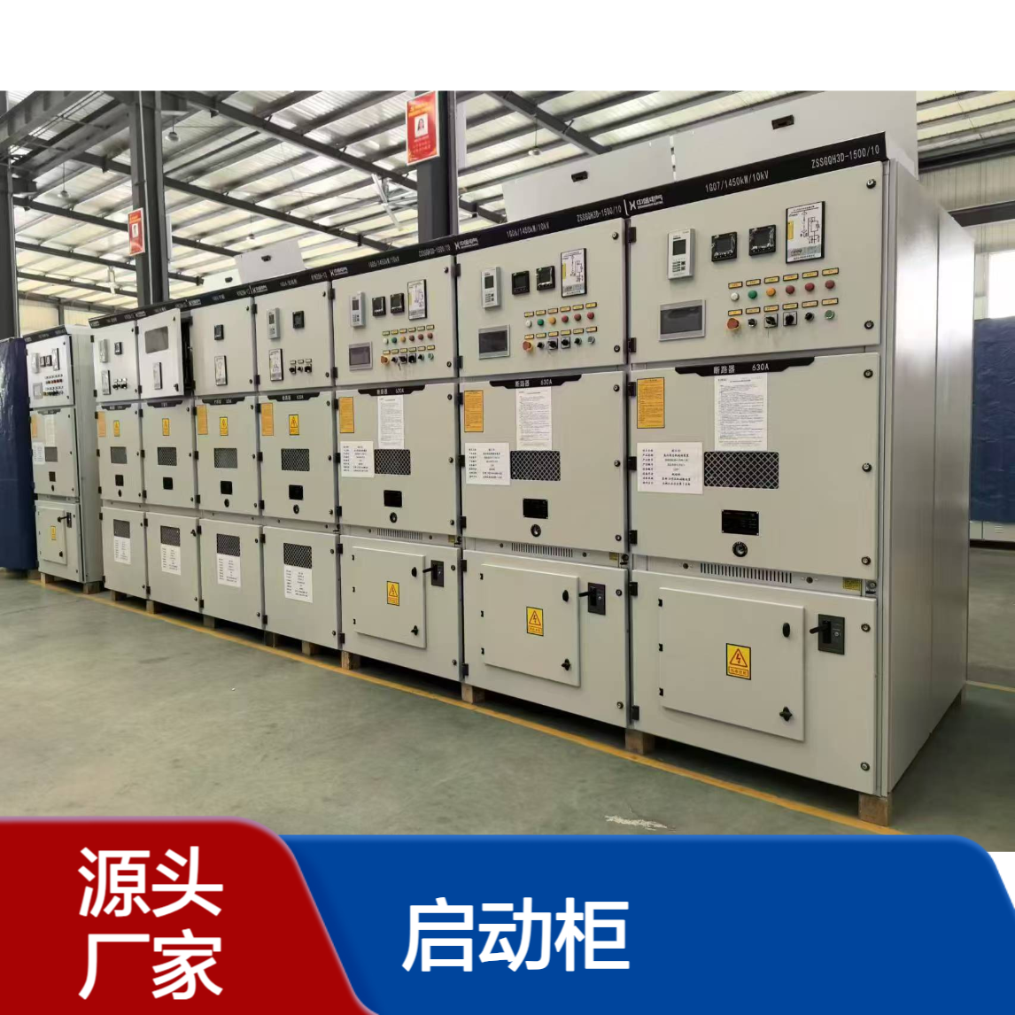 带软停车的ZSSGQH3高压固态软启动柜 保护电网和电机