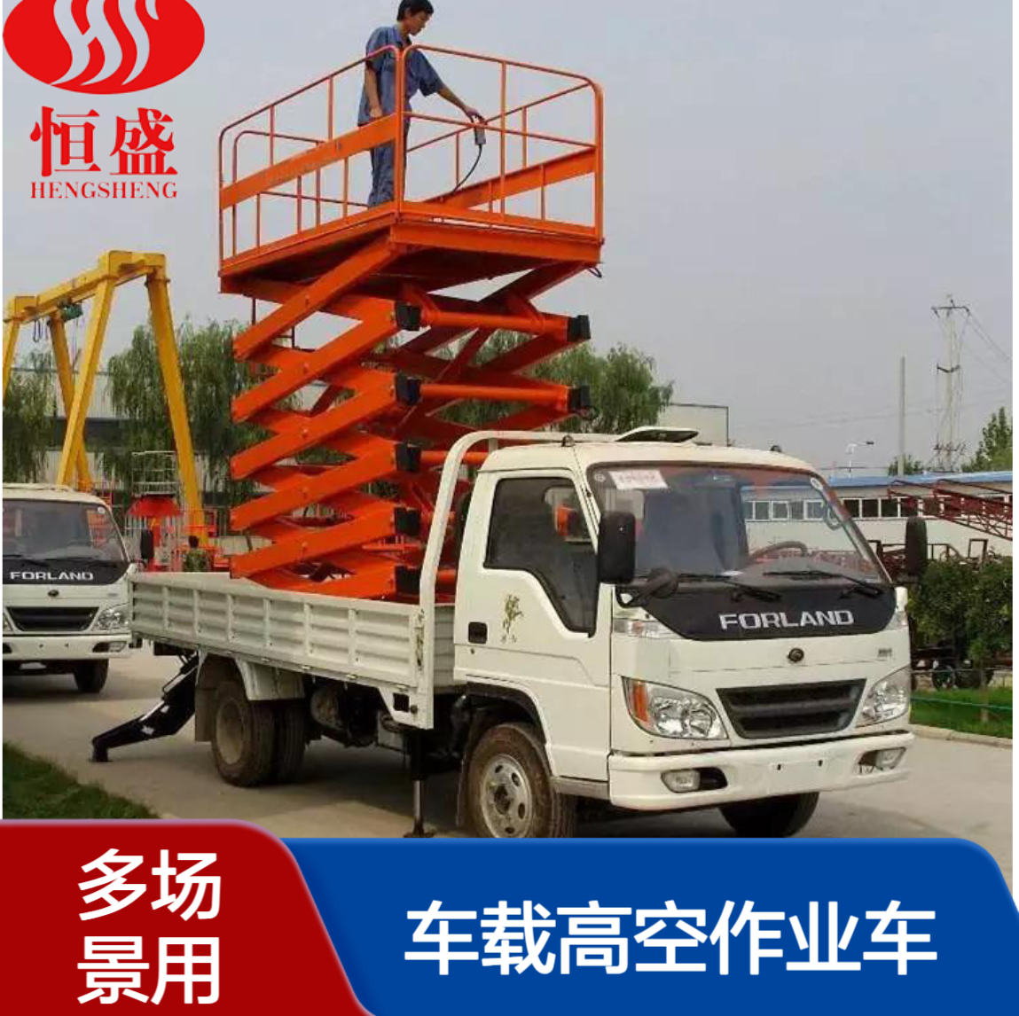 设备安装与大型物件举升车 6米8米10米车载剪叉式升降机 高空作业车