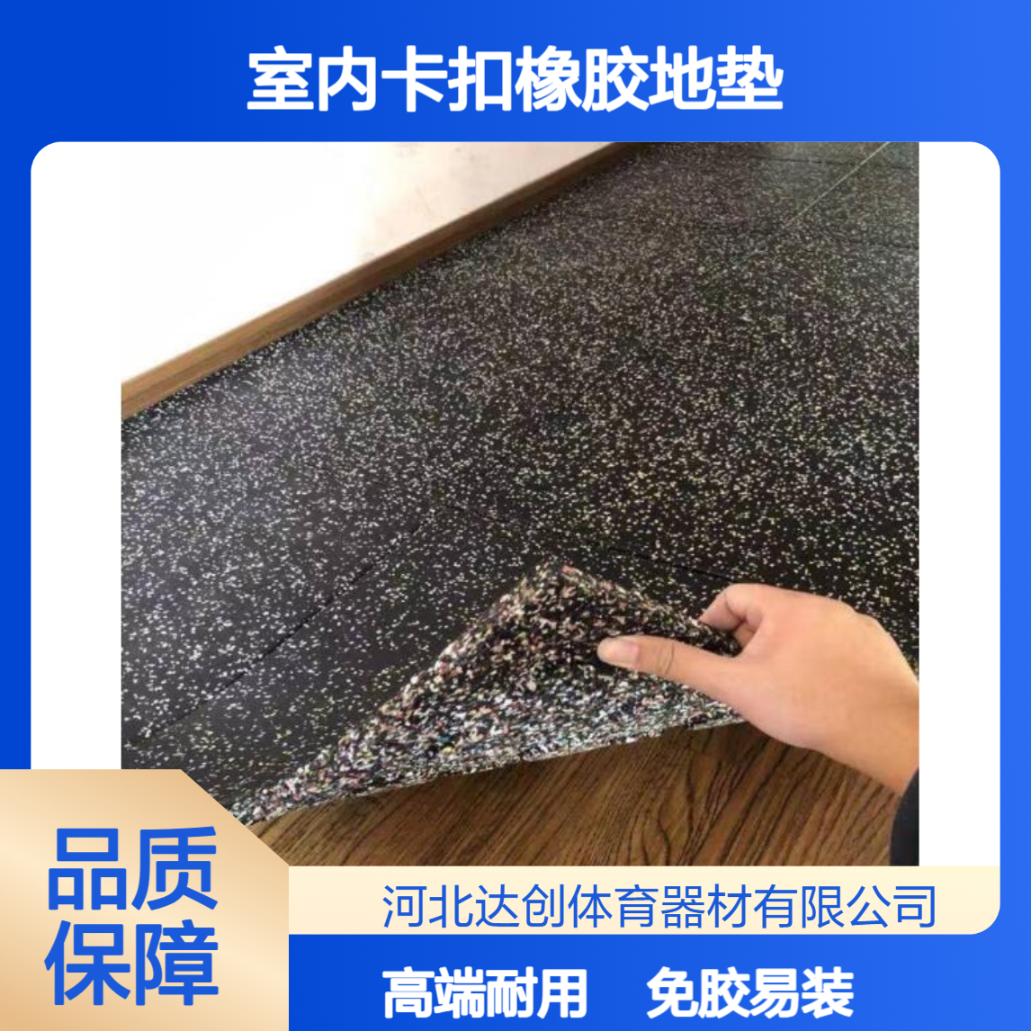 免胶安装室内卡扣橡胶地垫 高端复合2.5公分彩色打底面层贴皮
