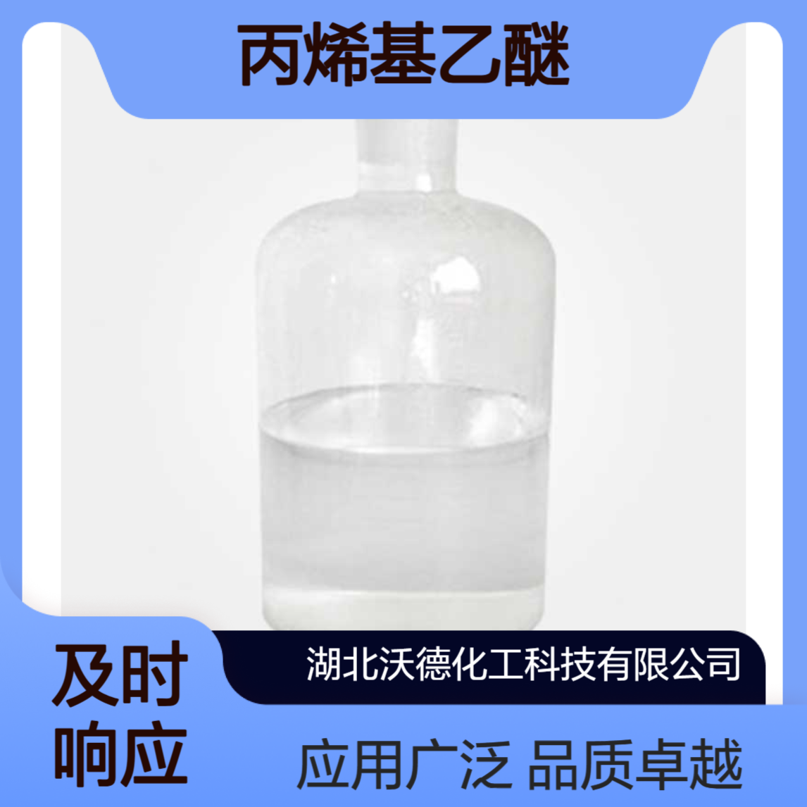 丙烯基乙醚928-55-2用于涂料、胶粘剂、助剂、增塑剂
