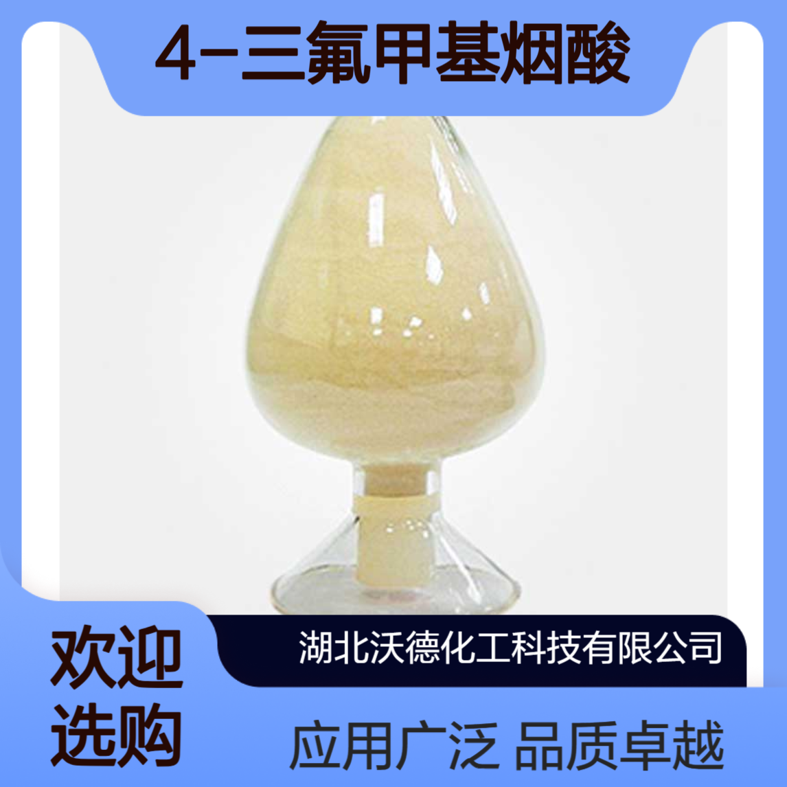 4-三氟甲基烟酸158063-66-2制备其他农药或医药的前体