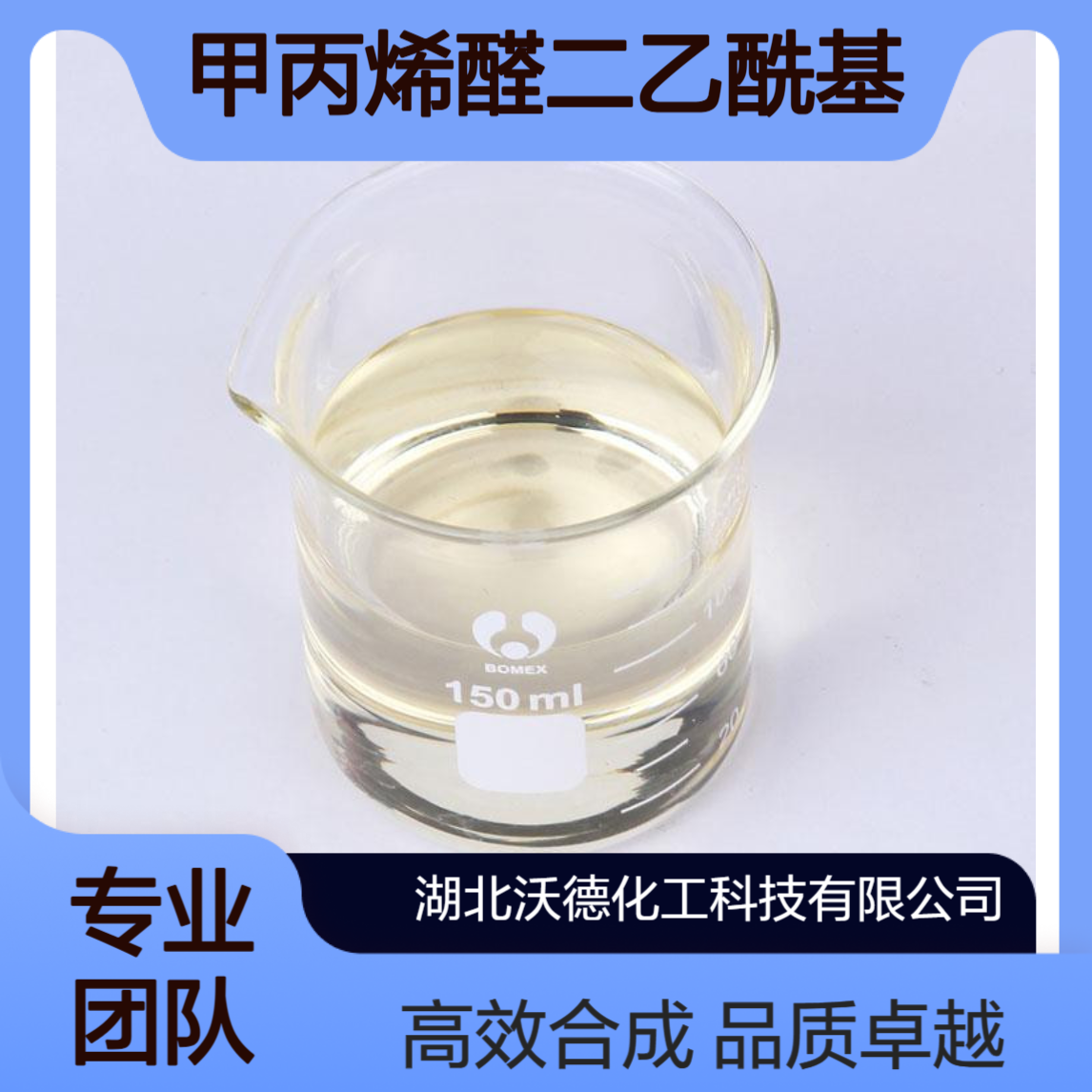 甲丙烯醛二乙酰基缩醛10476-95-6有机合成中间体