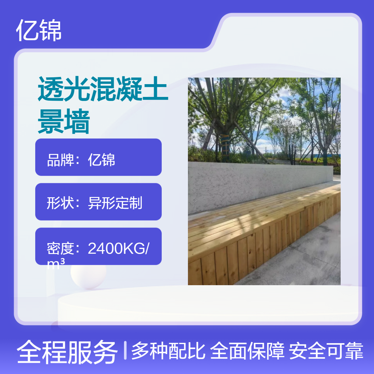 亿锦异形定制透光混凝土挡墙 透 光水泥景墙 UHPC混 凝土树池坐凳