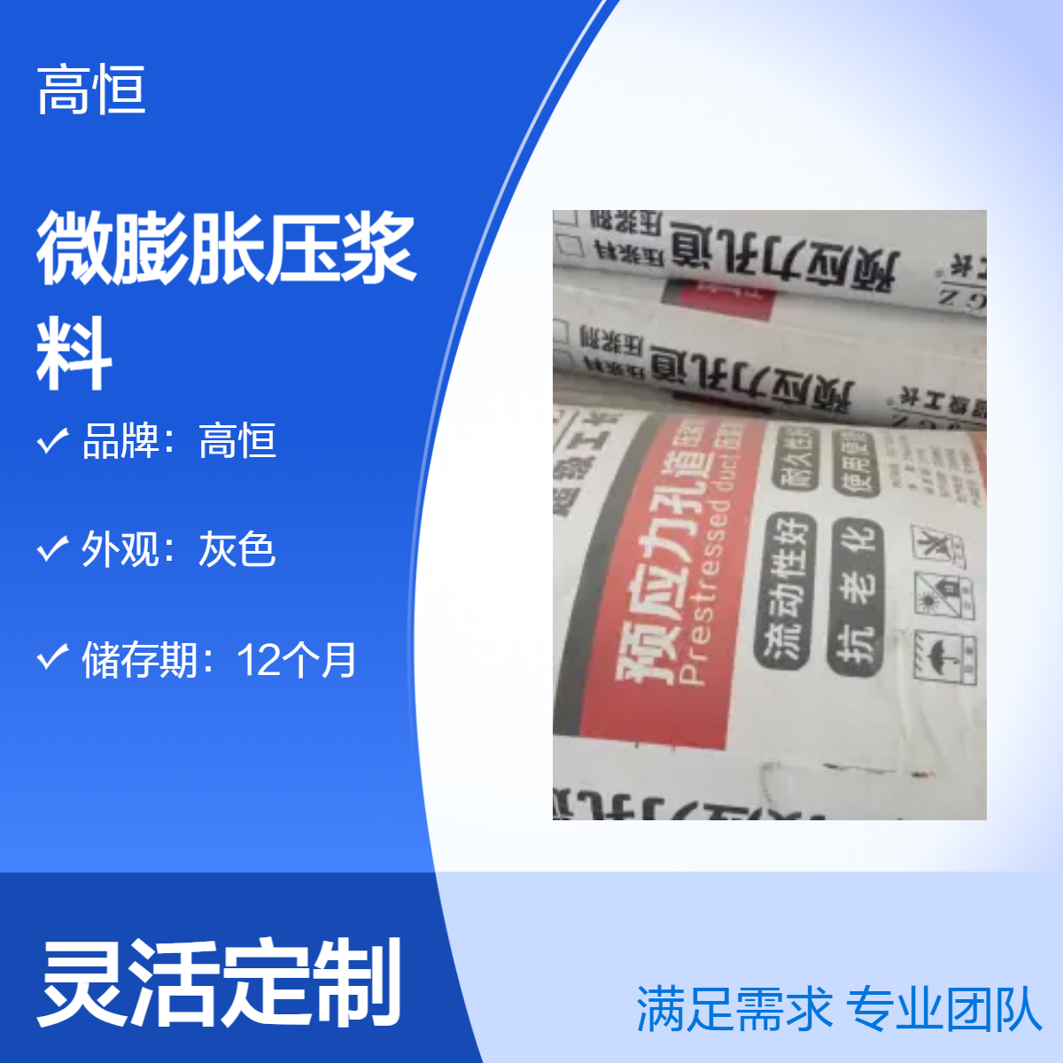 高恒微膨胀压浆料 0.5分钟速搅 50MPa抗压 自重灌浆适用
