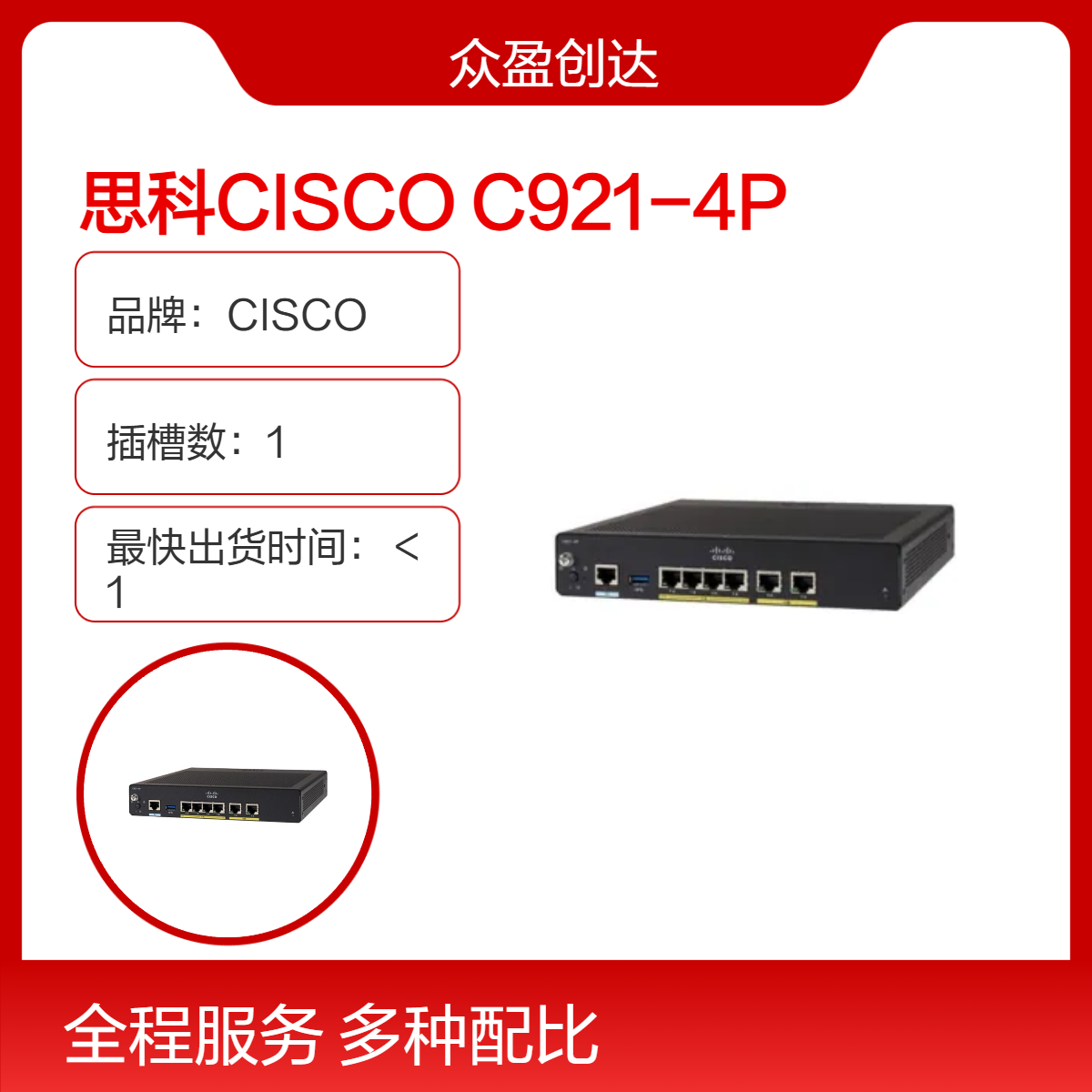 思科CISCO C921-4P 2 ports Gigabit Ethernet路由器