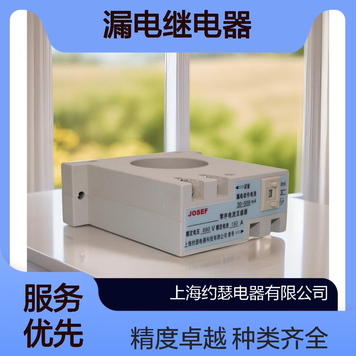 JOSEF约瑟 JD3-100/333漏电继电器 220VAC 返回系数高