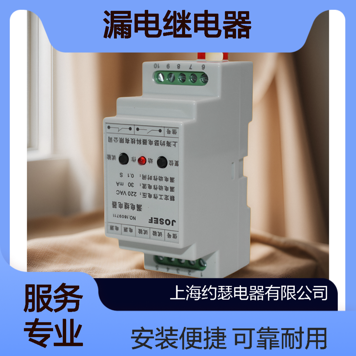 JOSEF约瑟 JELR-2000HS漏电继电器 110VAC 整定范围宽