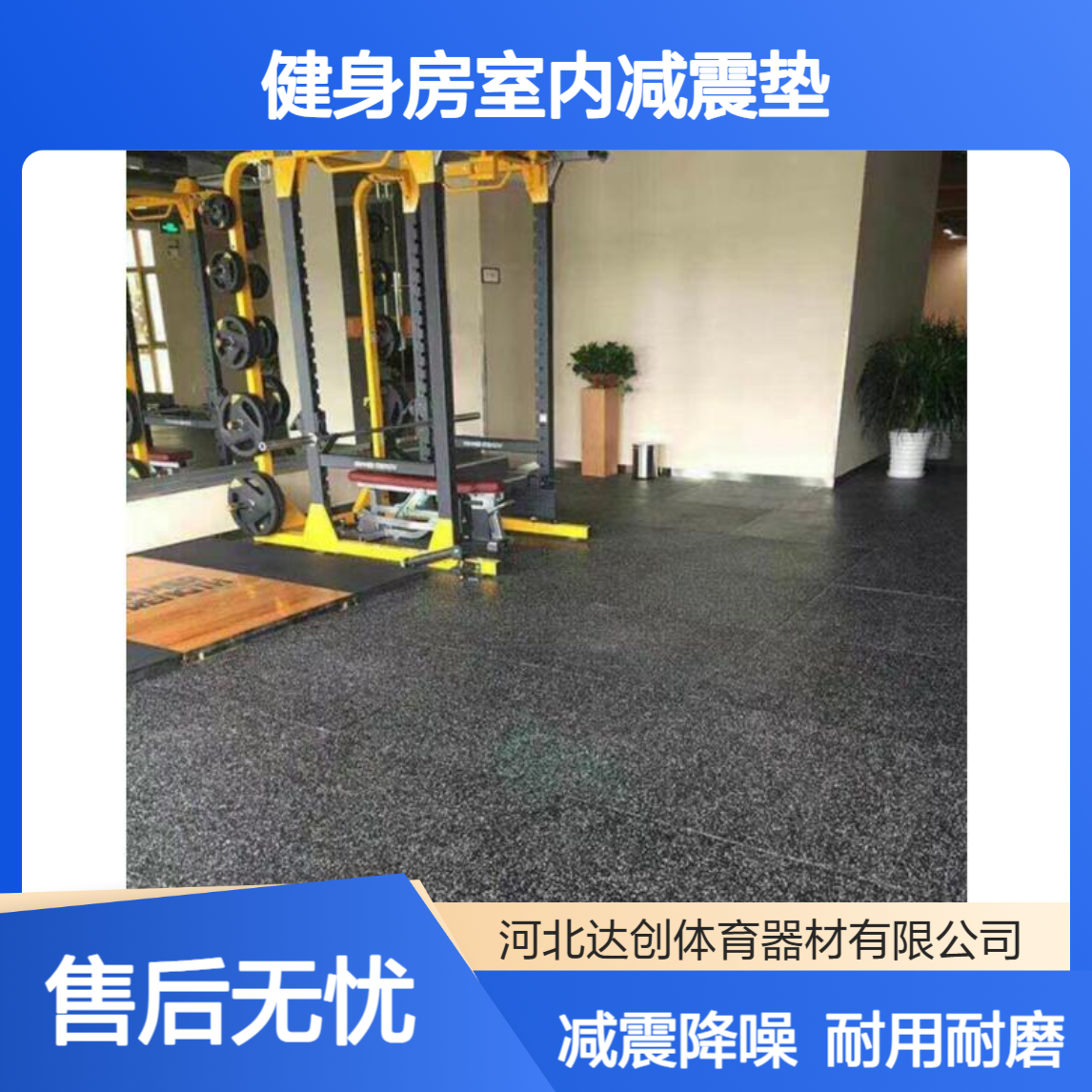 力量区橡胶地垫 健身房室内减震垫 复合款式平底隔音