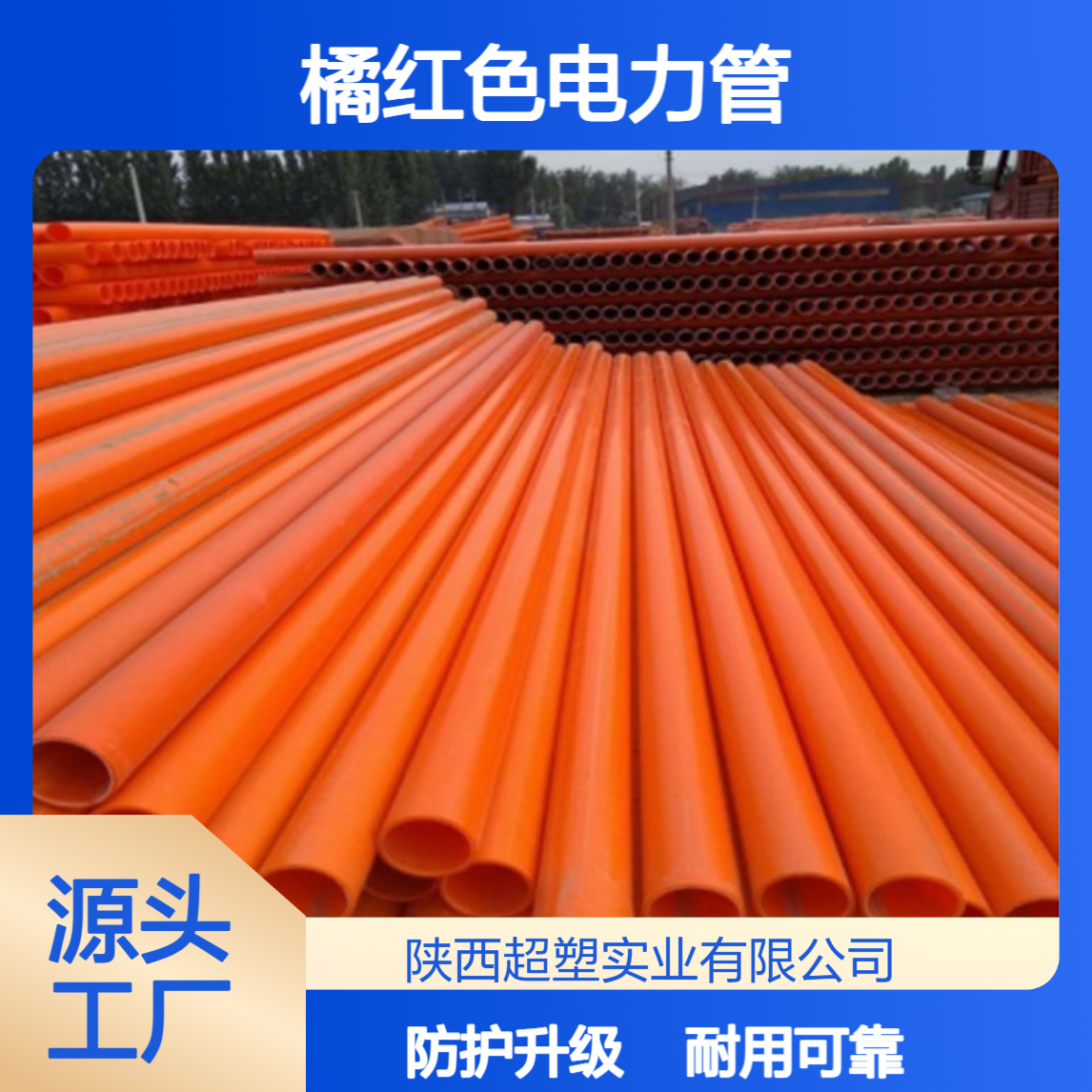 联塑MPP橘红色电力管 改性聚丙烯DN90 /200电线电缆通讯保护管