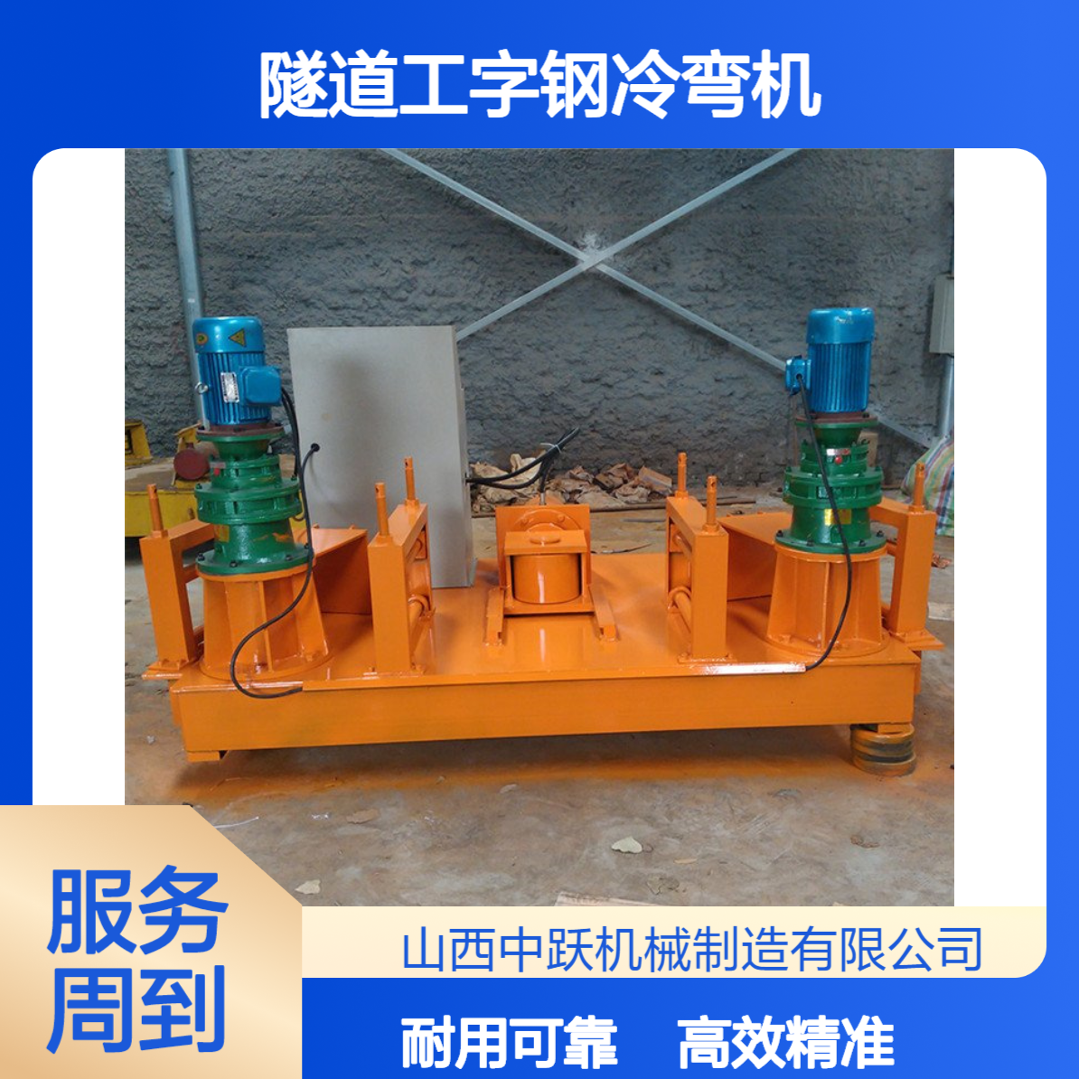 隧道工字钢冷弯机 液压弯拱机 300型数控全自动弯弧机