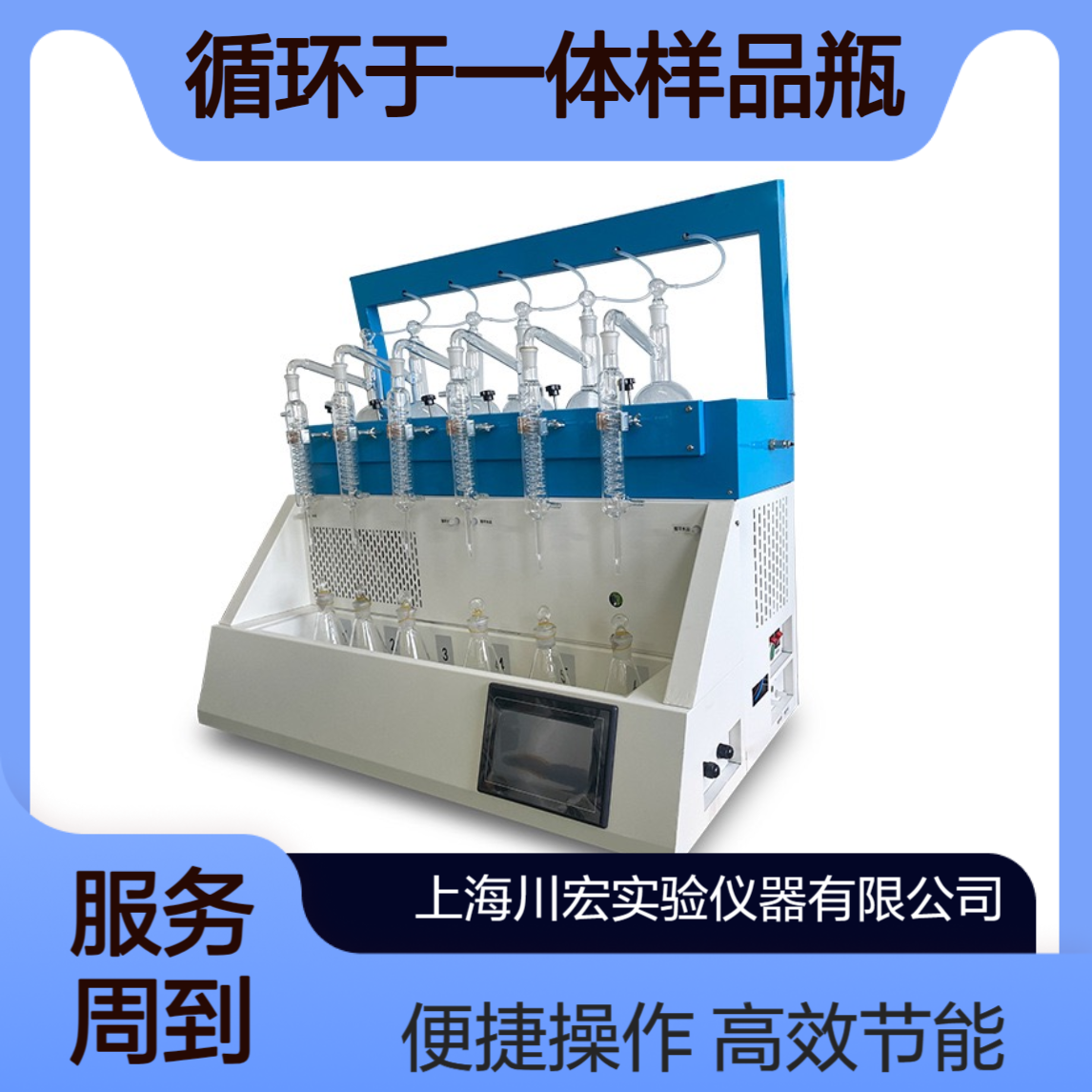 一体化蒸馏仪CHZL-6Z冷却水循环于一体样品瓶内置制冷系统
