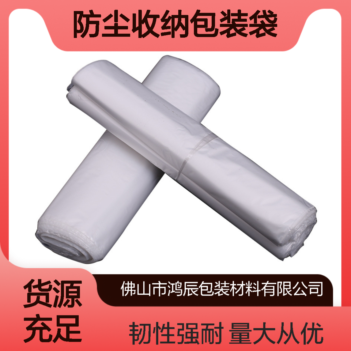 全新料高压PE胶袋定制 日用品服装防潮防尘收纳包装袋 韧性强耐撕扯