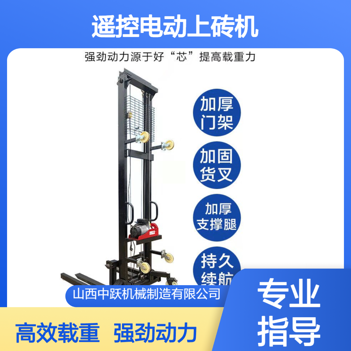 无线遥控电动上砖机 建筑工地上料机 楼层升砖机