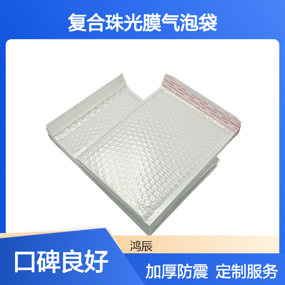 复合珠光膜气泡袋信封袋 服装书本快递打包袋 加厚防震支持Logo定制