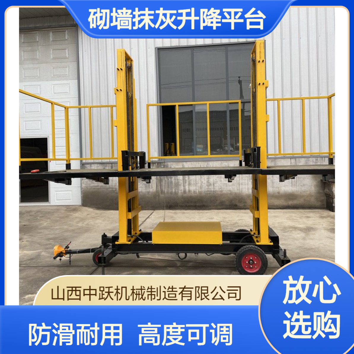 中跃 砌墙抹灰升降平台 6米8米10米砌墙平台 防滑钢板