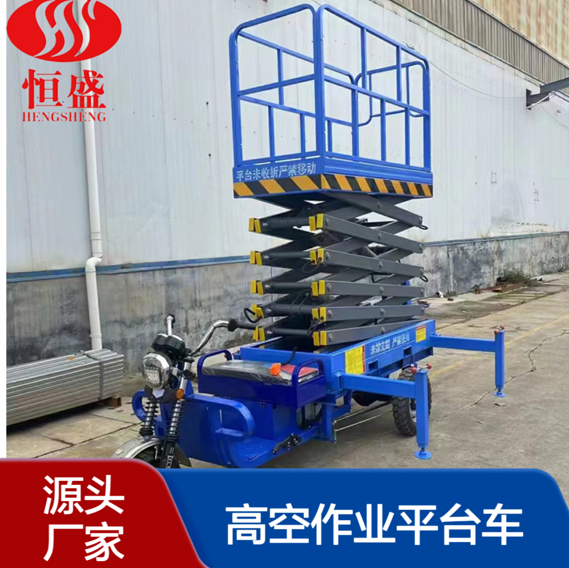 多功能车载式升降机移动剪叉高空作业平台车 电力交通设施维护适用