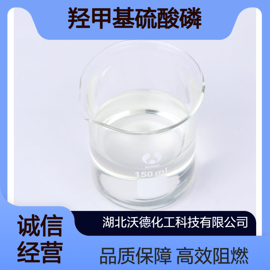 四羟甲基硫酸磷55566-30-8涤棉织物的永久性阻燃剂