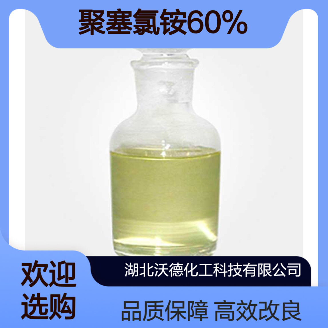 聚噻氯铵31512-74-0阳离子聚合表面活性剂、水质改良剂