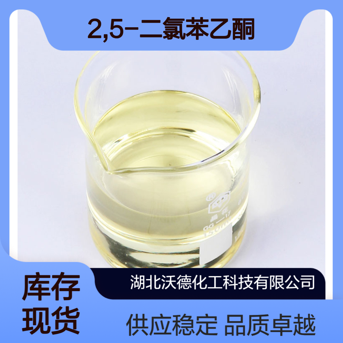 2,5-二氯苯乙酮2476-37-1用作有机中间体合成