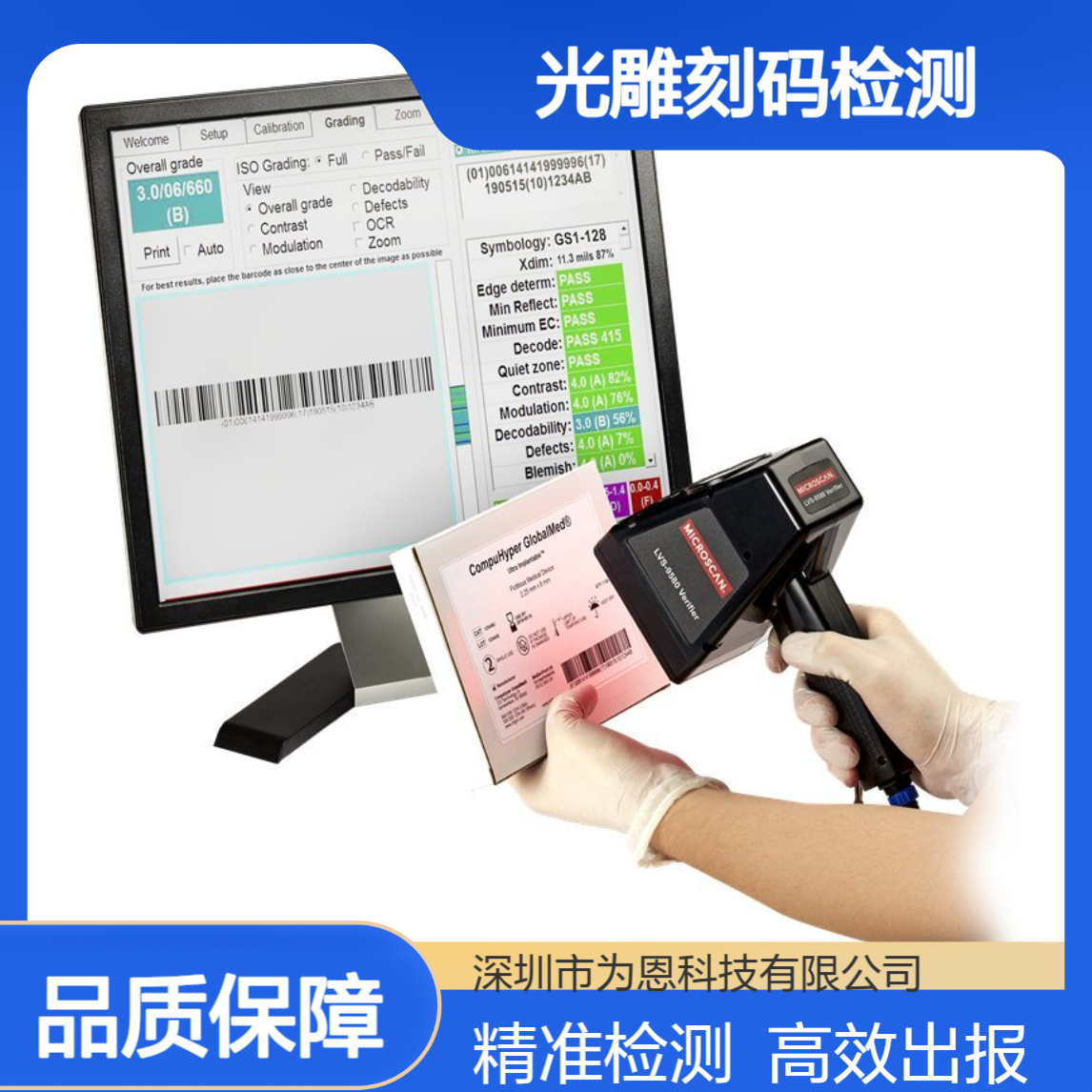 欧姆龙LVS 9585DPM条码等级检测仪 出报告 二维激光雕刻码检测 黑色