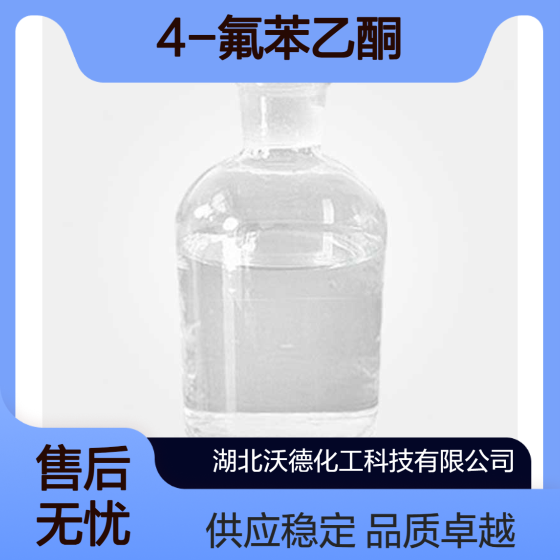 4-氟苯乙酮403-42-9用作有机中间体和农药原料
