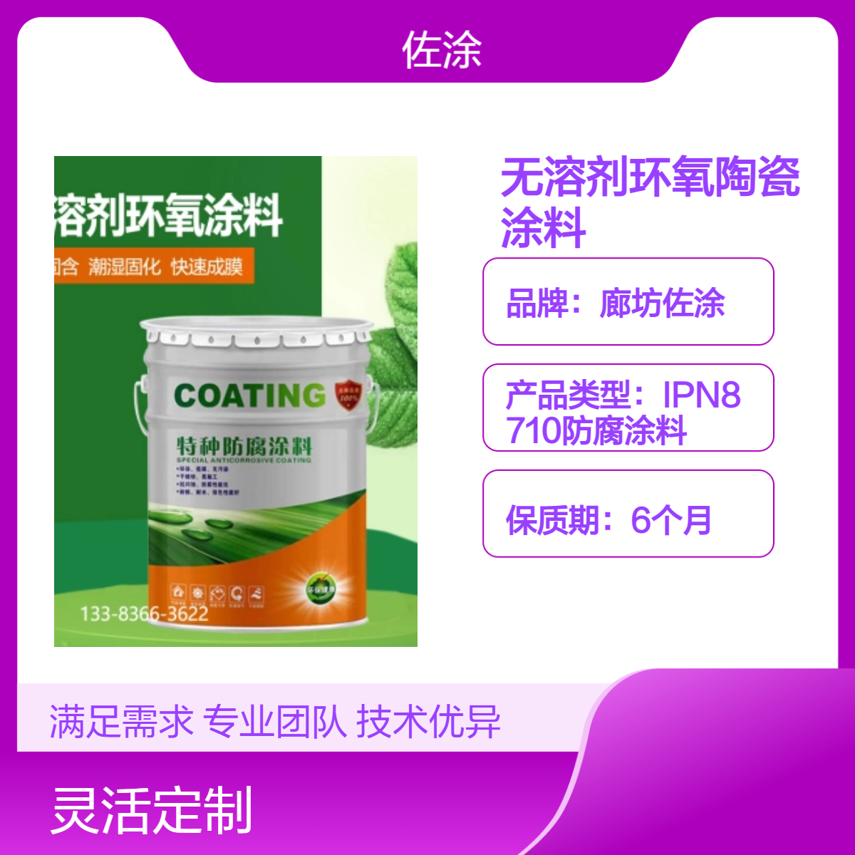 无溶剂环氧陶瓷涂料 自来水厂专用防腐涂料 饮水舱漆 无异味 低温固化