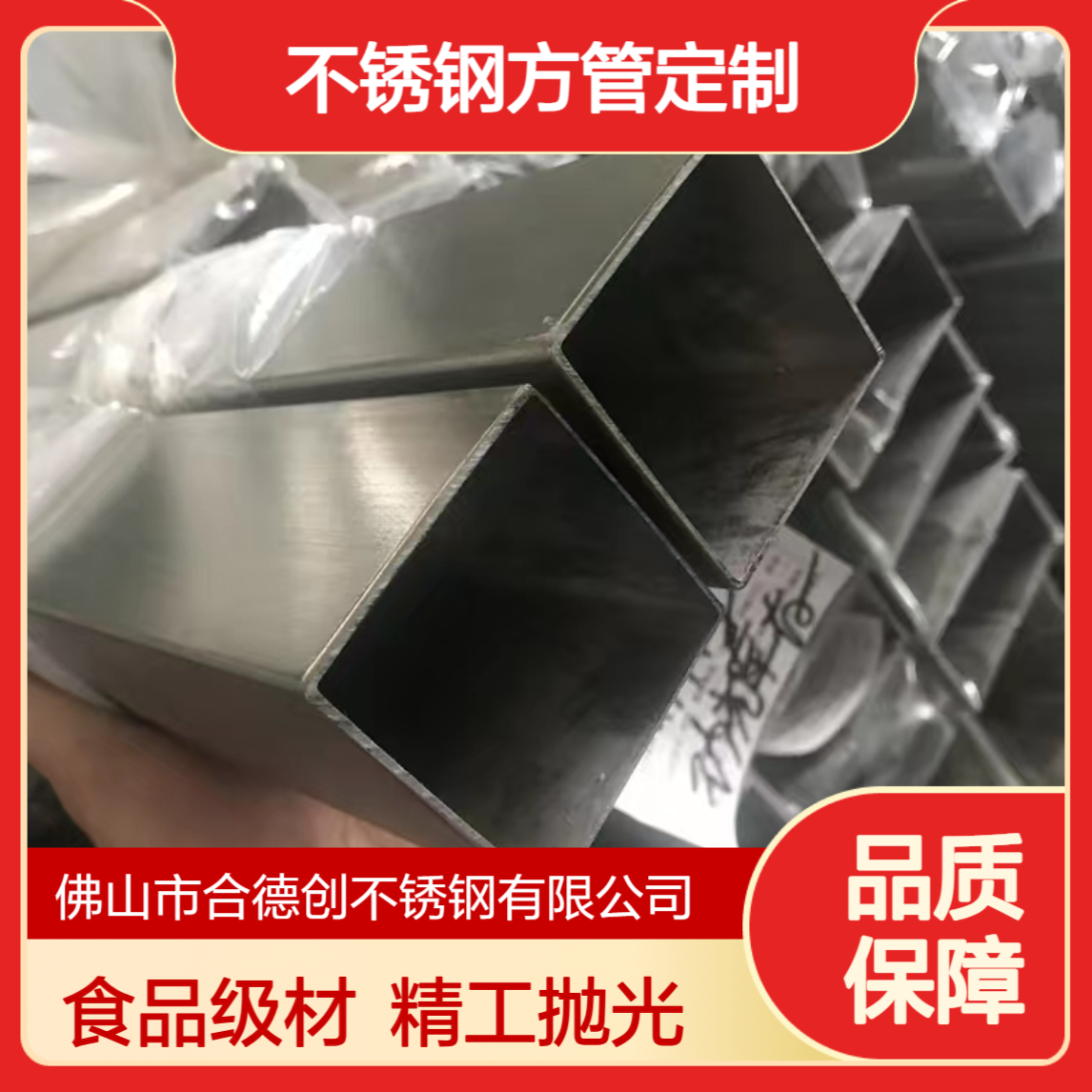 合德创产304食品级A级不锈钢方管 101.6*101.6拉丝抛光卫生洁具用