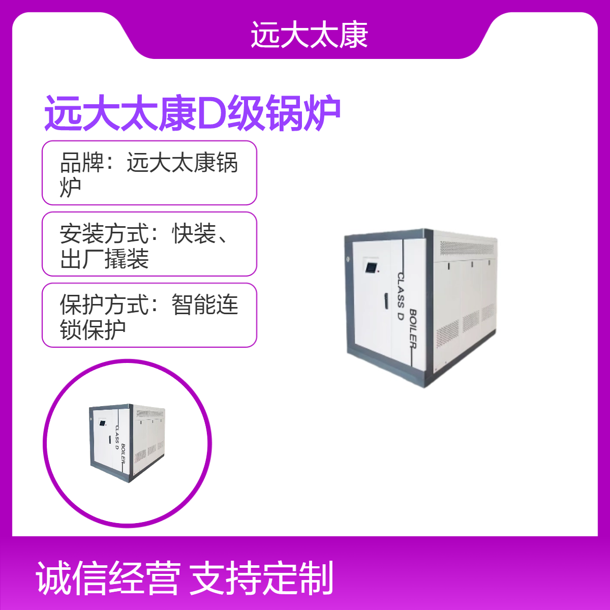 远大太康D级卧式室燃锅炉 480KW高效供热 热效率98%