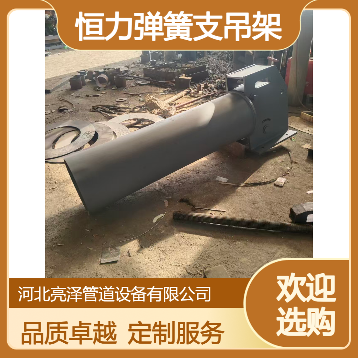 亮泽管道恒力弹簧支吊架 性能稳定 可按图纸定做