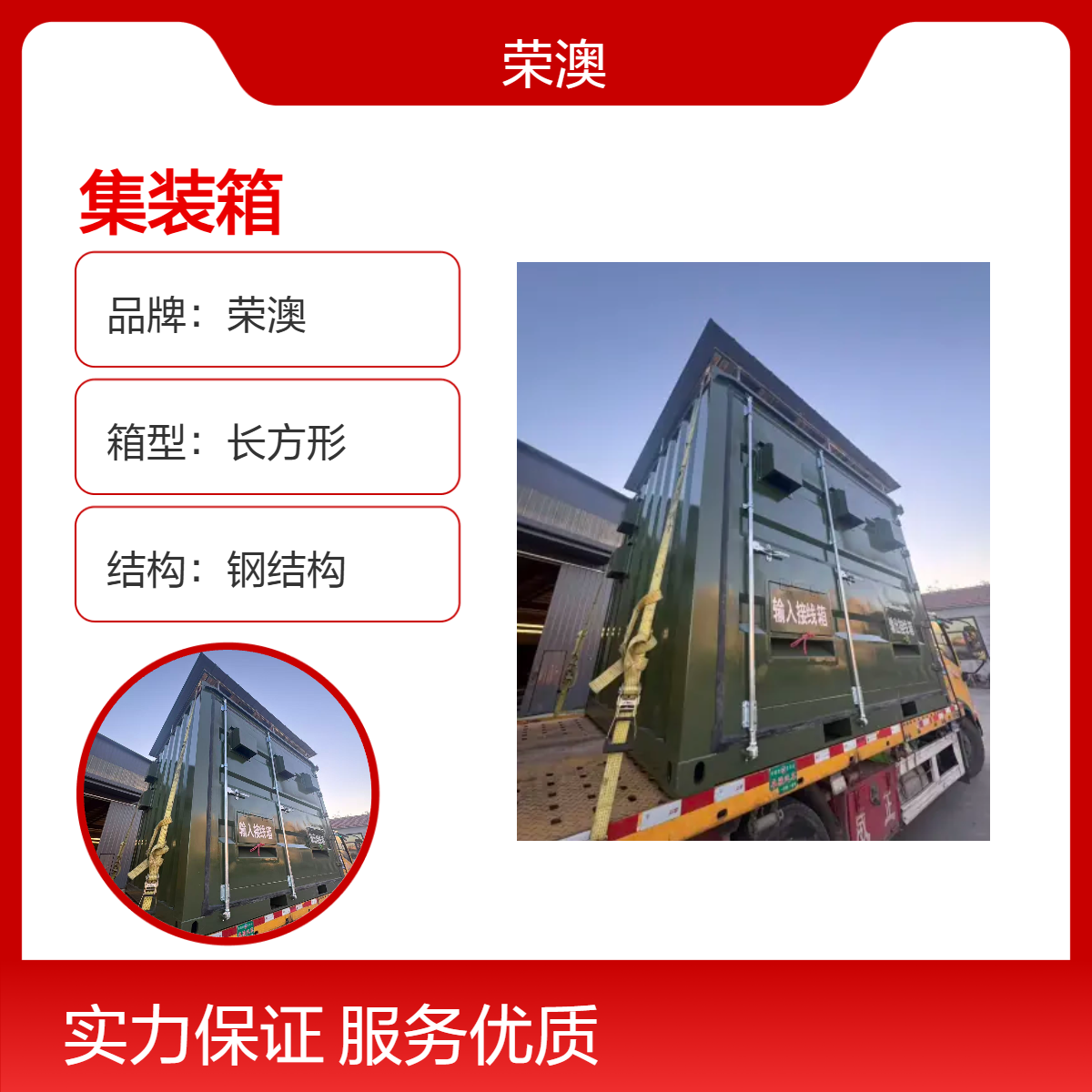 荣澳定制钢结构长方形集装箱 焊接工艺 欢迎实地考察