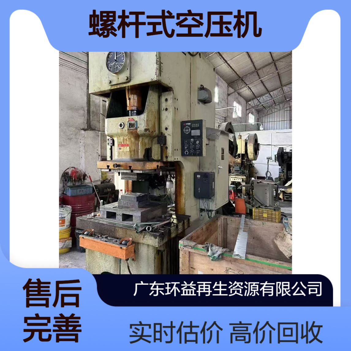 佛 山高价回收工厂二手设备 五金冲压设备 冲床 螺杆式空压机 实时估价