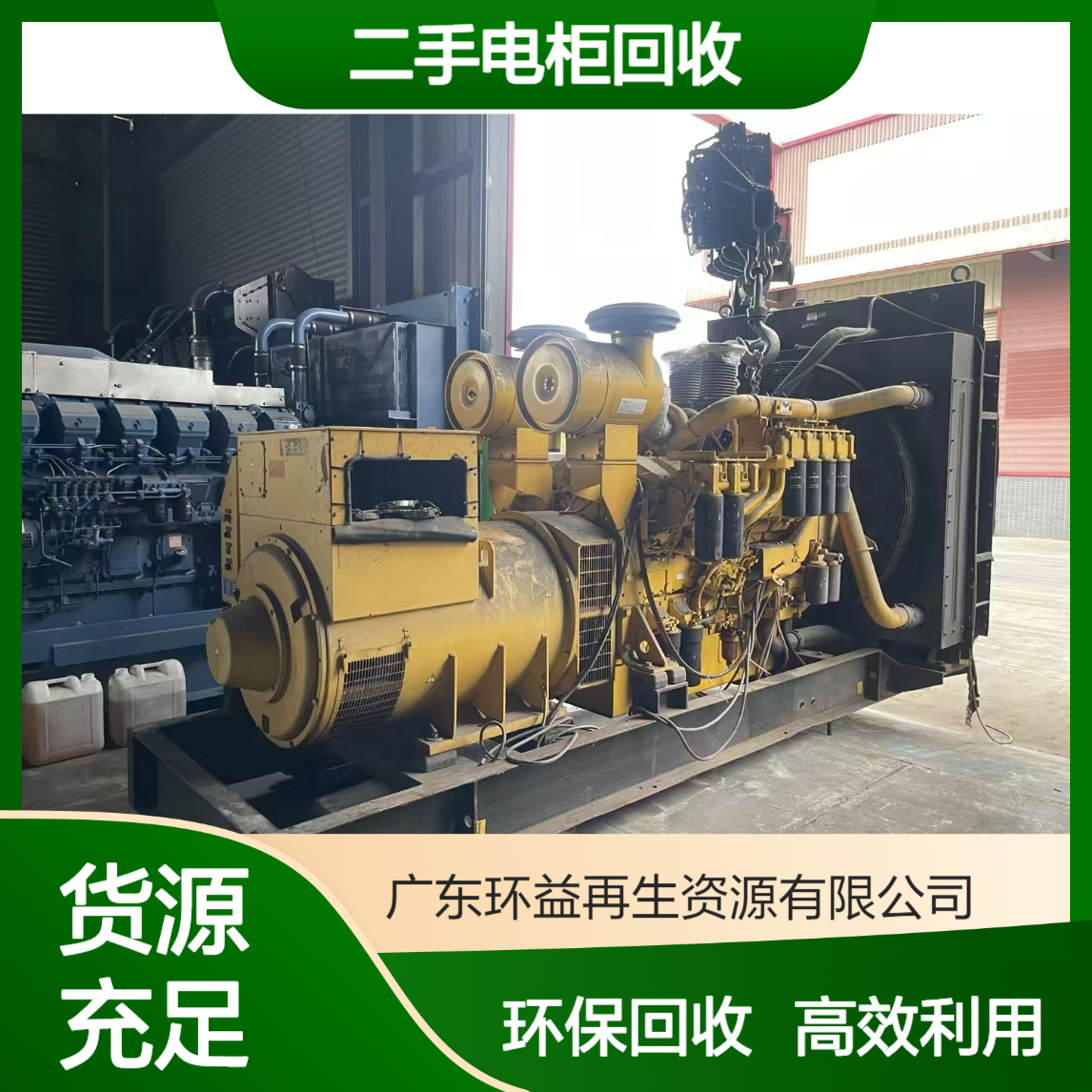 二手电柜回收 收购废旧康明斯发电机 废设备物质利用厂家