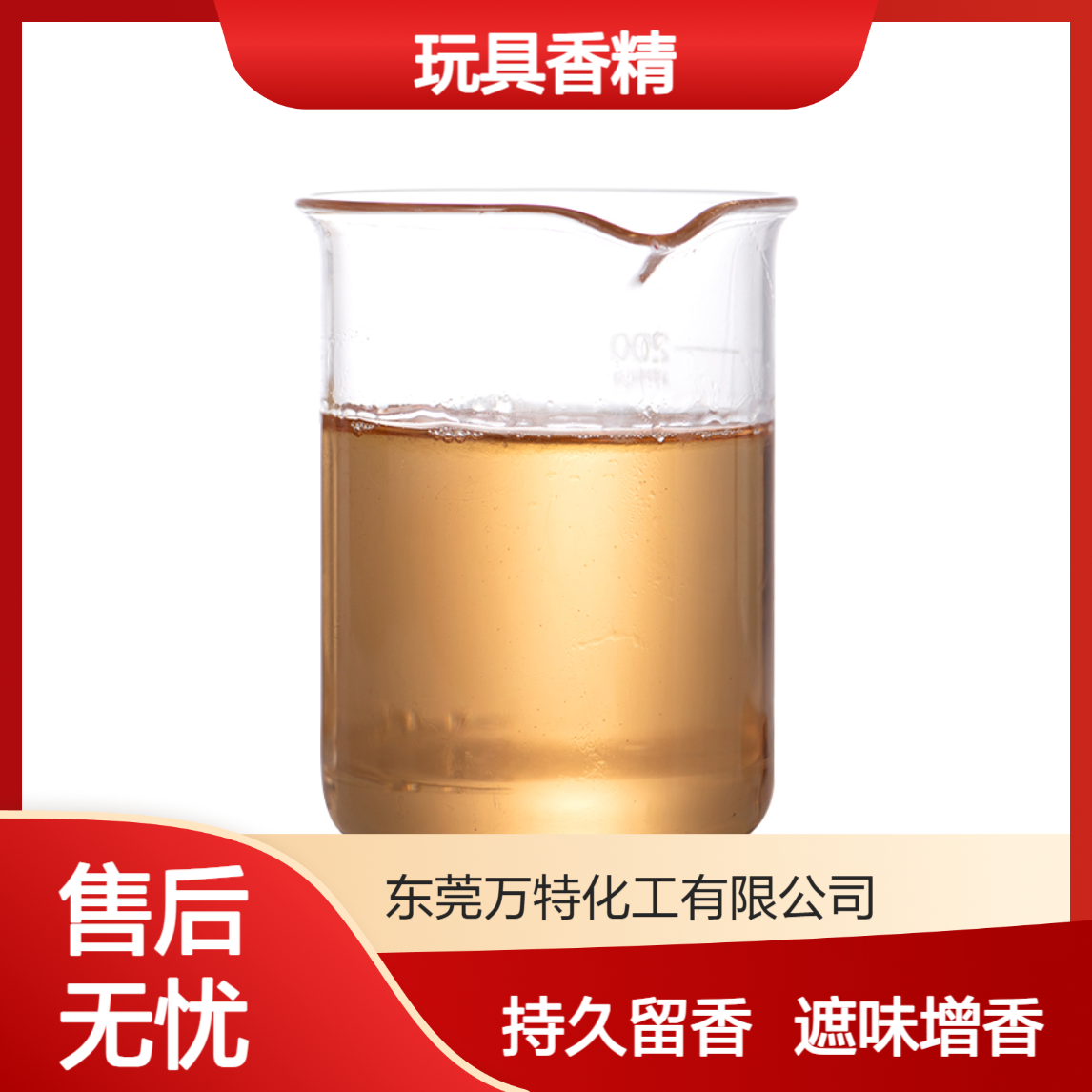 泡泡糖香精 玩具橡胶制品增香遮味用 香气留香3-15个月