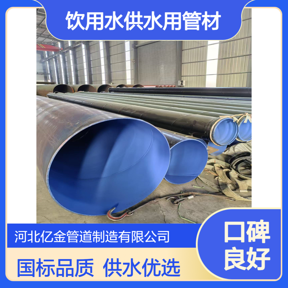 螺旋焊缝钢管 920*12 国标涂塑 饮用水供水用管材