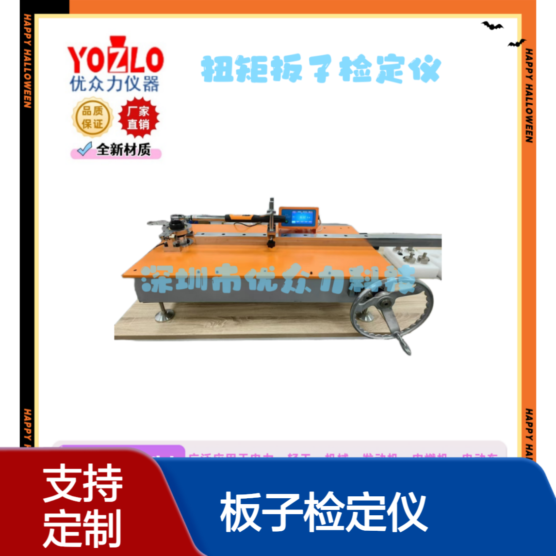 YLNJ-YL-50Nm动态扭矩板子检定仪 YOZLO优众力