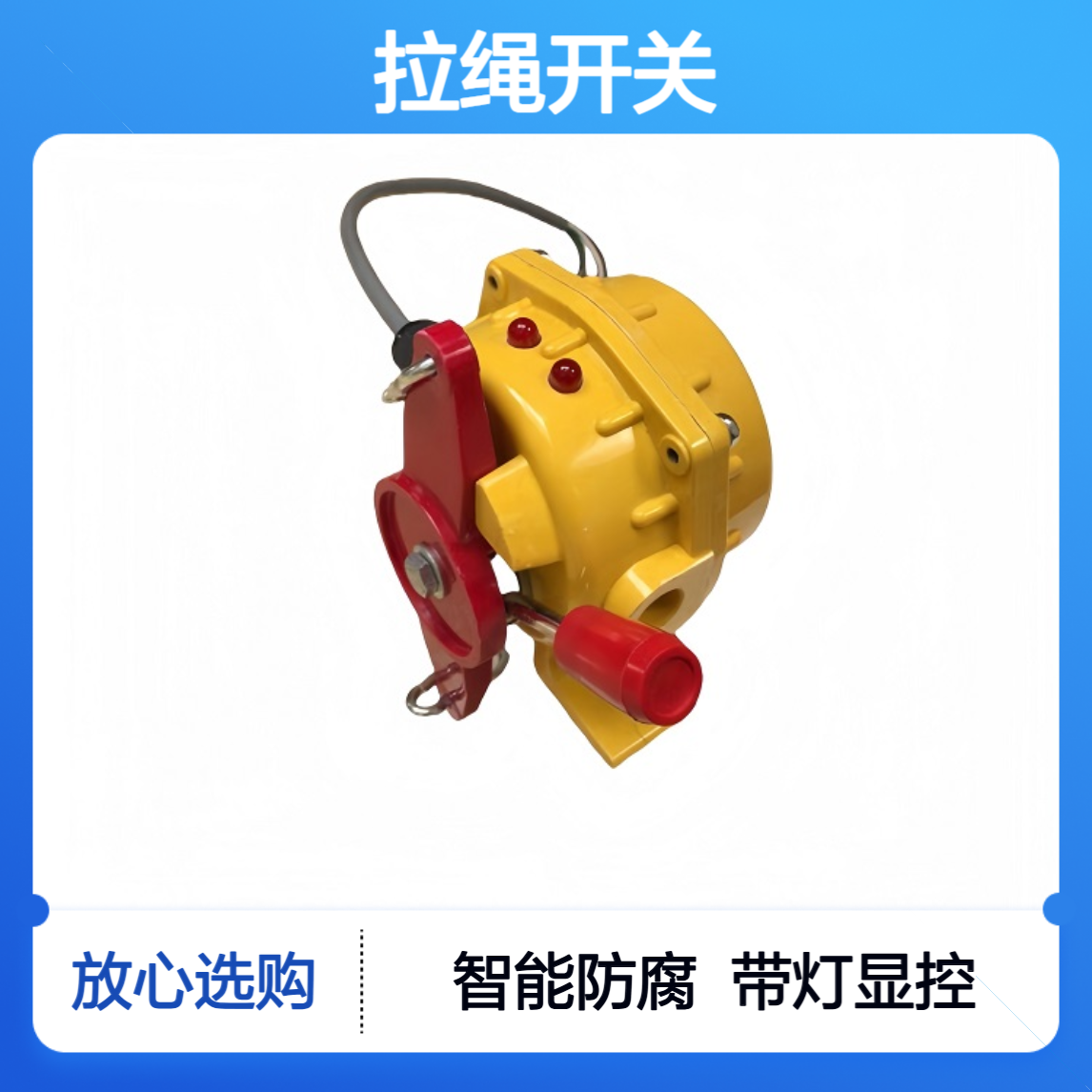 拉绳开关SBNLX-GXB-7Q6\IP65输送机自动化控制常用的传感元件