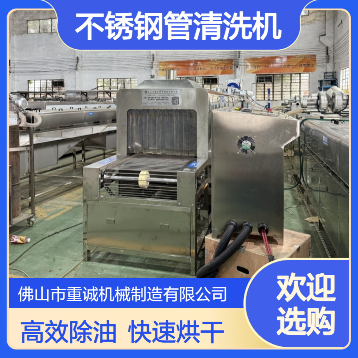 重诚 不锈钢管除油超声波清洗机工业清洗烘干线设备定制厂家