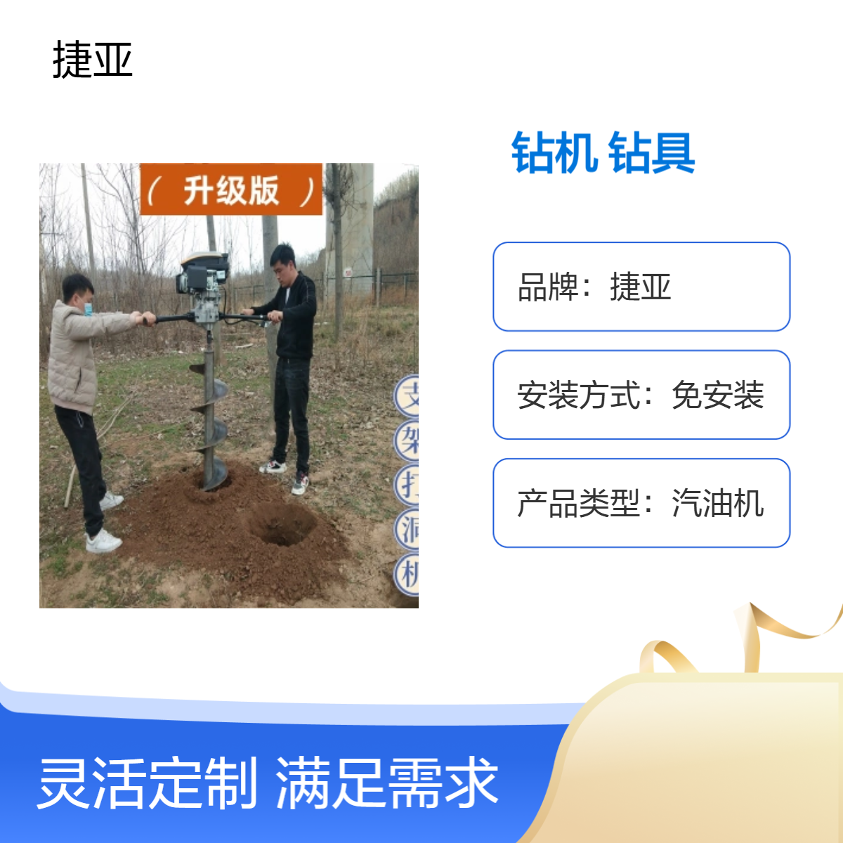 捷亚sk900 人工小蜜蜂孔钻机 山地光伏桩螺旋式引孔灌注必备