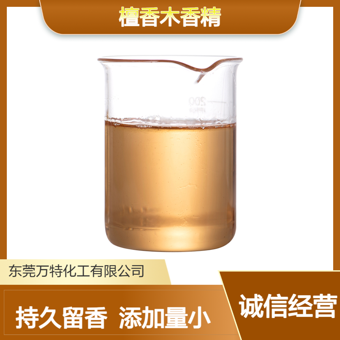 檀香木香精 佛香香薰蜡烛用 添加量小 工业级日化日用
