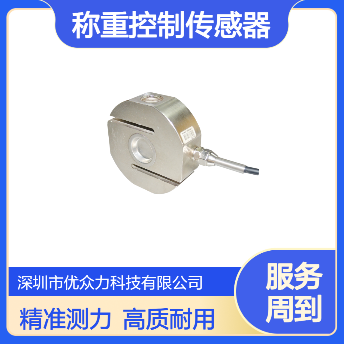SSMR-YL-250kg系统称重控制传感器 拉力测力传感器
