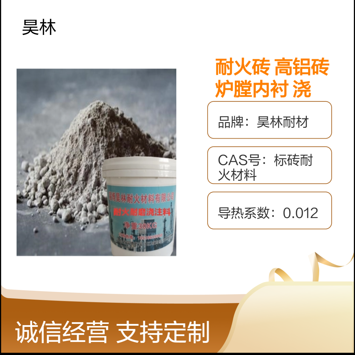 粘土耐火砖 高铝砖 锅炉窑炉炉膛内衬 昊林内衬 耐磨浇注料可塑料