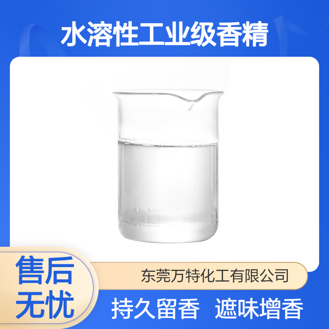水溶性工业级香精 橙子果香遮味增香 酒店车间香薰用