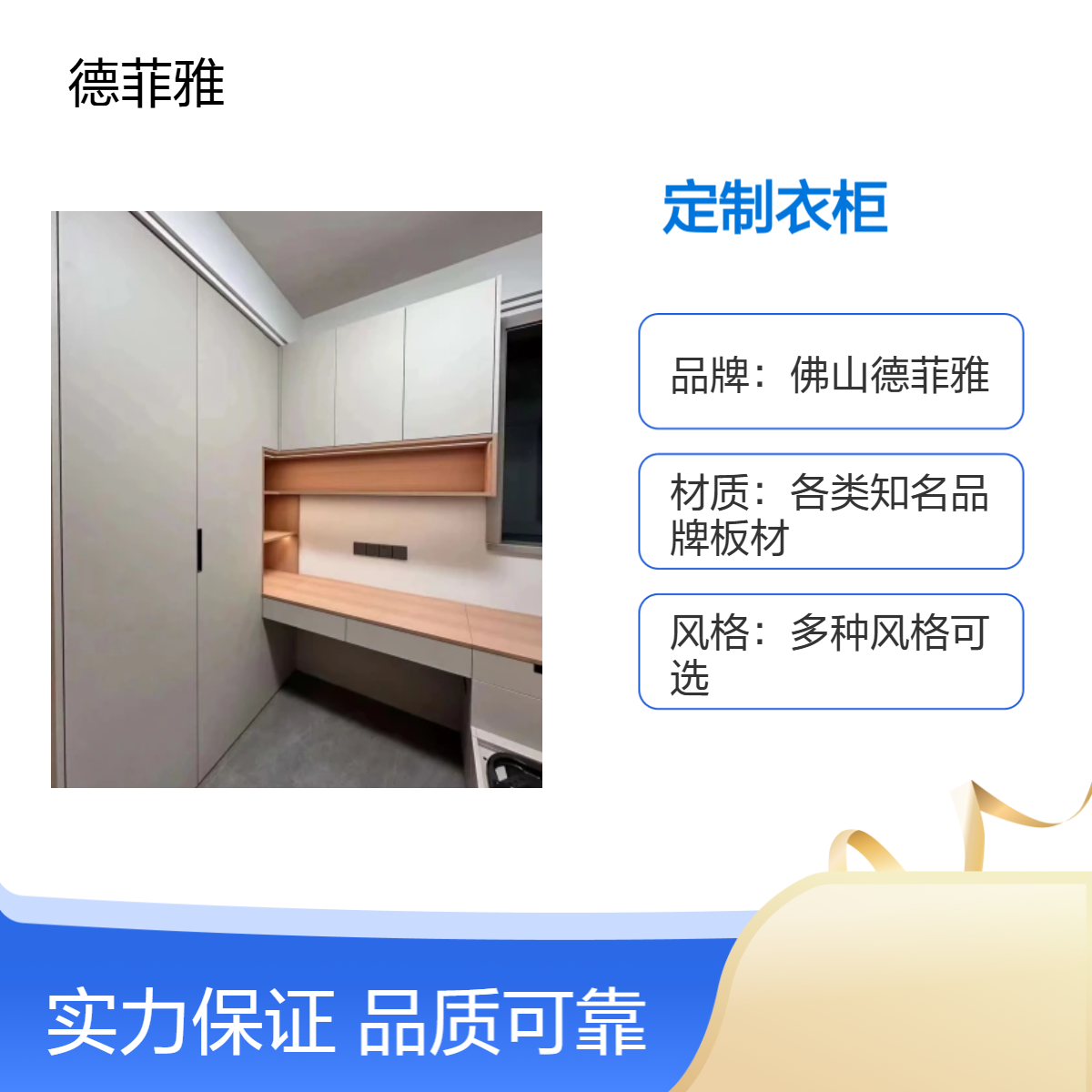 佛山德菲雅量尺设计定制衣柜 各类板材环保级安全 上门测量安装
