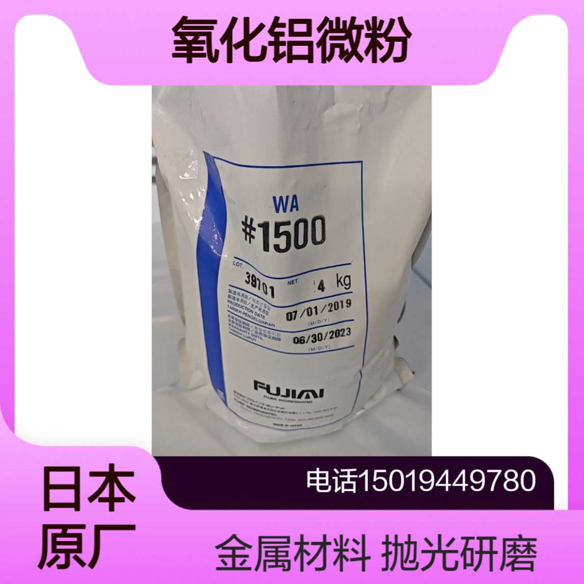 INP背面研磨用WA氧化铝微粉粒径#240- #30000日本FUJIMI福吉米
