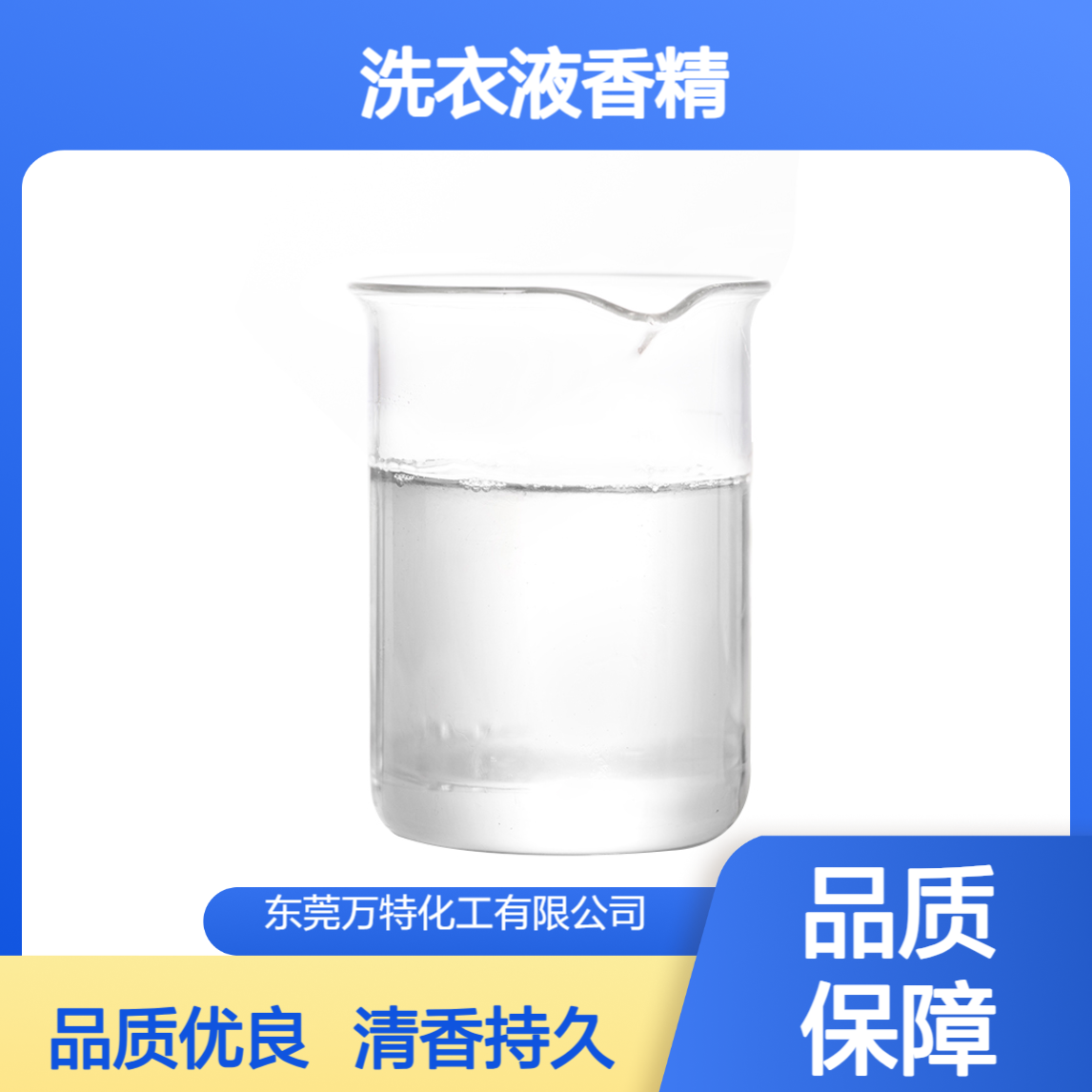 海风香精清香型 洗衣液洗衣粉洗涤品用 日化香料厂家
