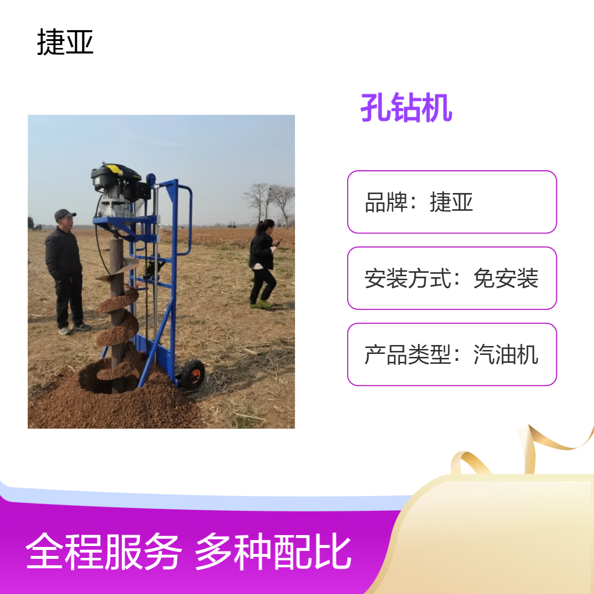 山地便携式人工小蜜蜂孔钻机 捷亚DP 围栏立柱地下挖坑钻孔工具