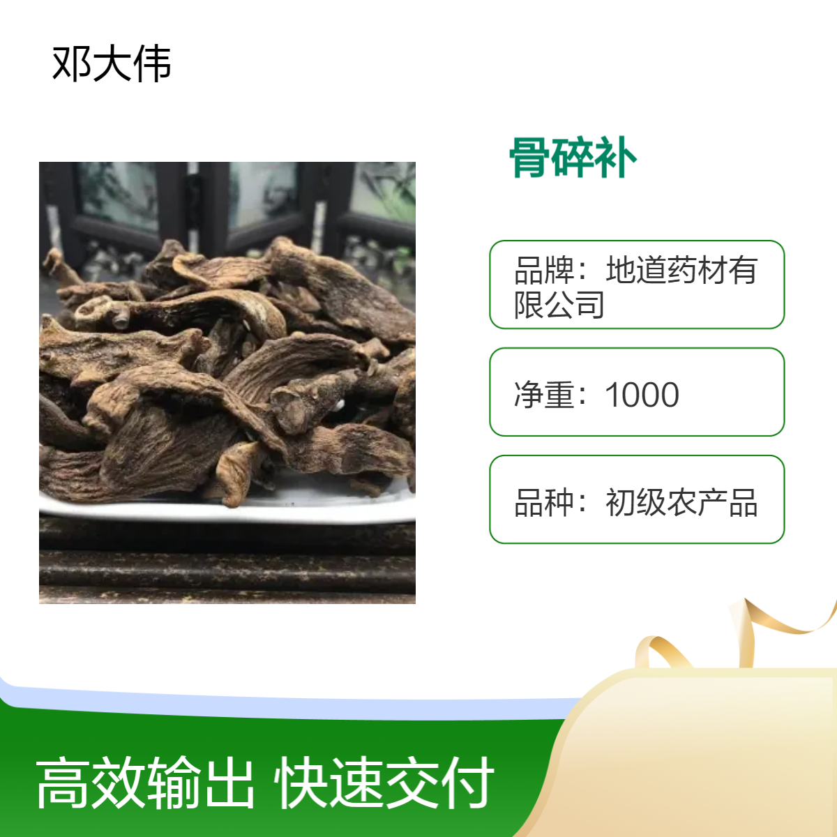 优质骨碎补供应 阴凉干燥储存 防潮防蛀 优选原药材