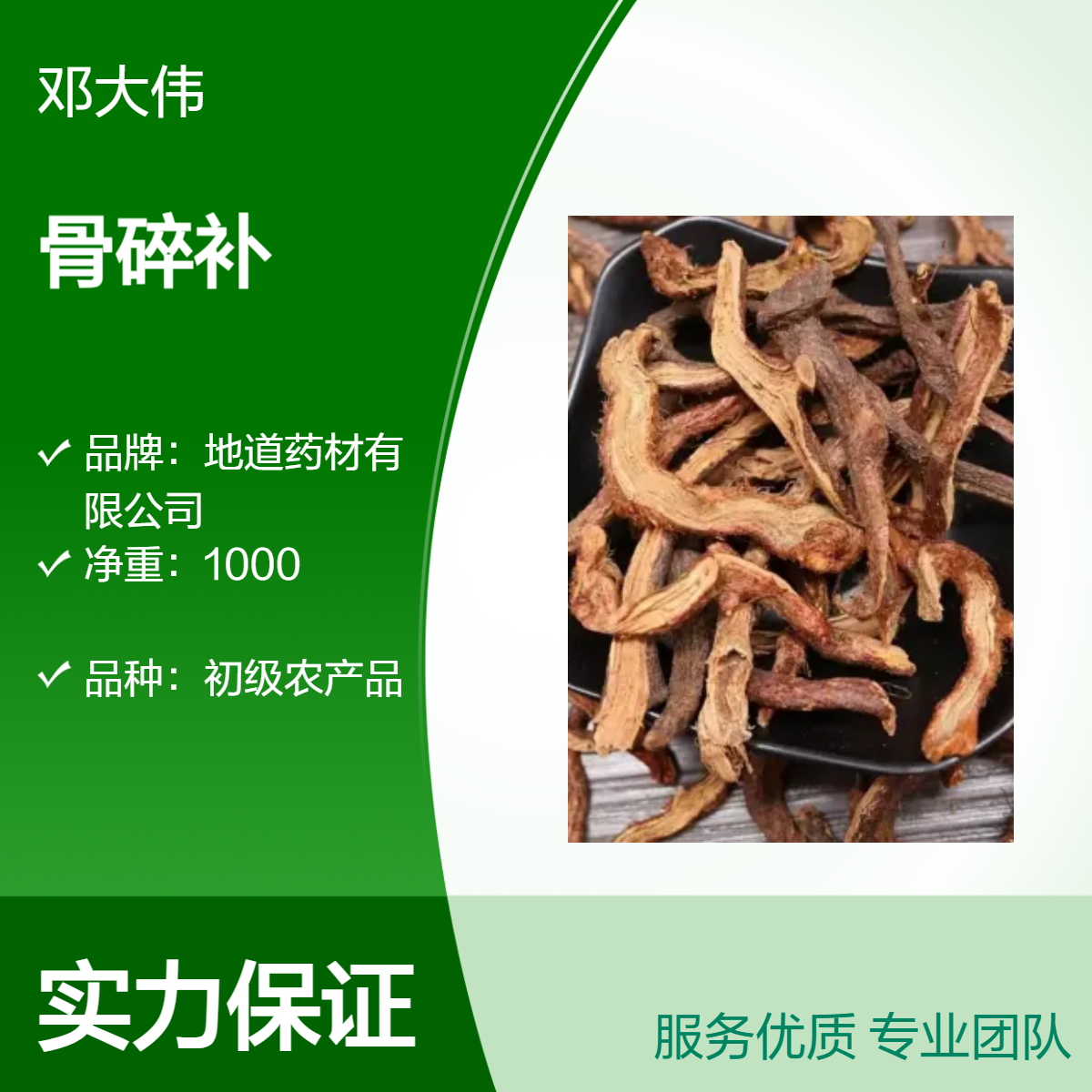 原药材 骨碎补产地直供 货源充足 质量保证 全国包邮